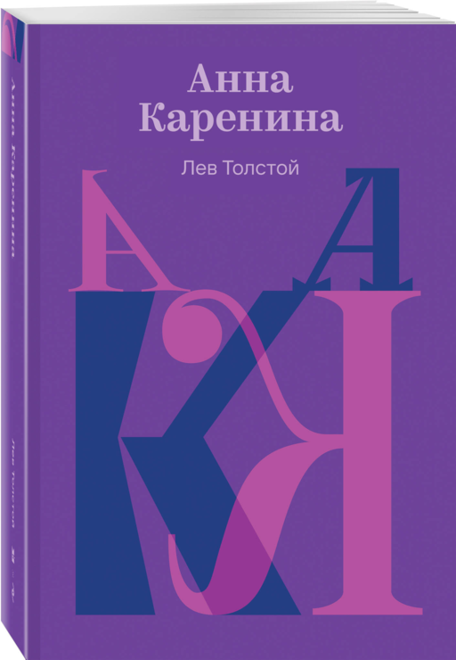 Анна Каренина