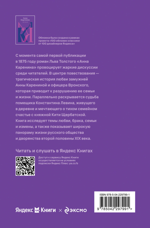 Анна Каренина