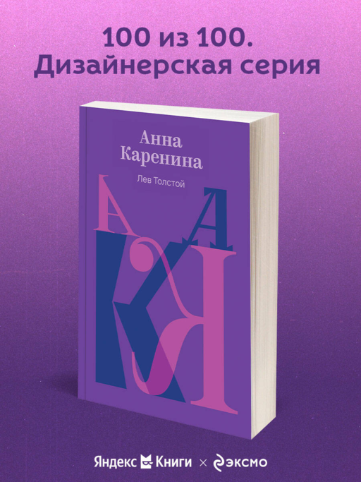 Анна Каренина