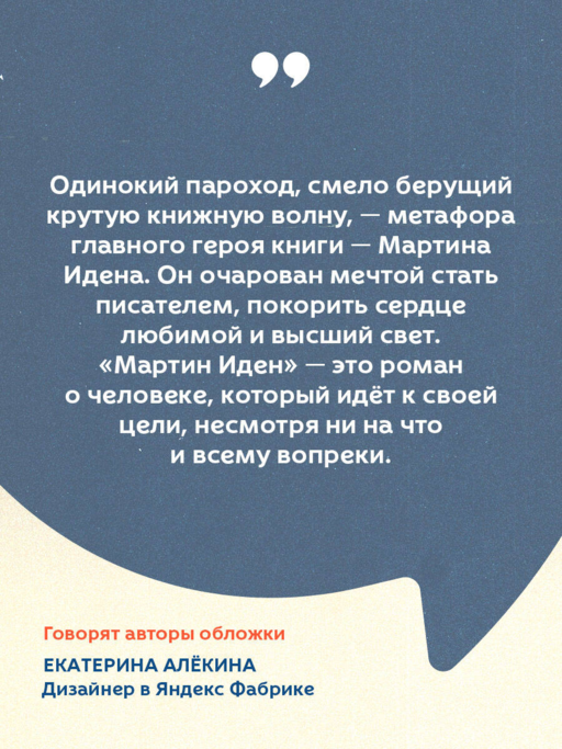 Мартин Иден