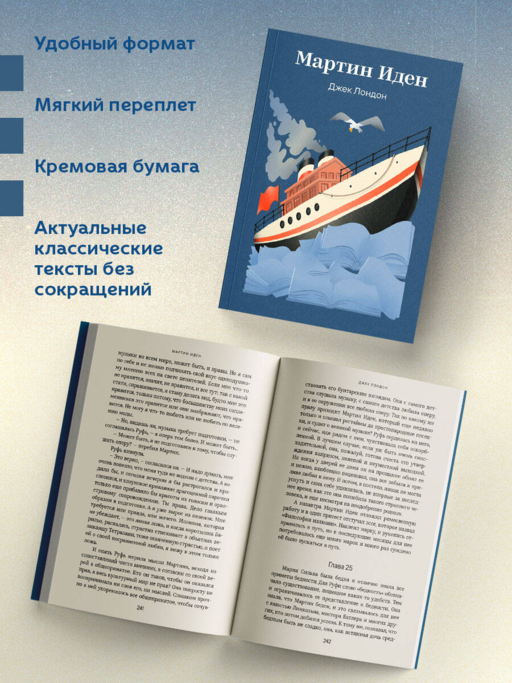 Мартин Иден