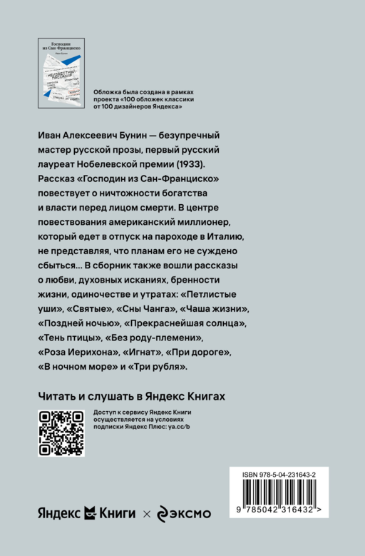 Господин из Сан-Франциско