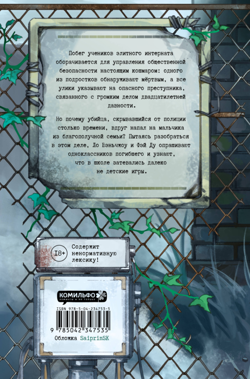 Безмолвное чтение. Том 4. Верховенский