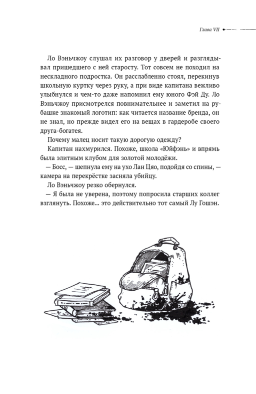 Безмолвное чтение. Том 4. Верховенский