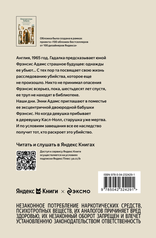 Опасная игра бабули. Руководство по раскрытию собственного убийства