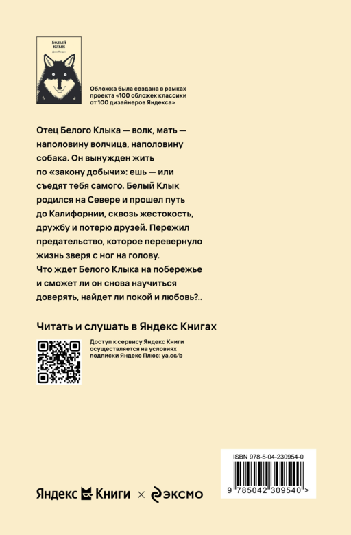 Белый Клык