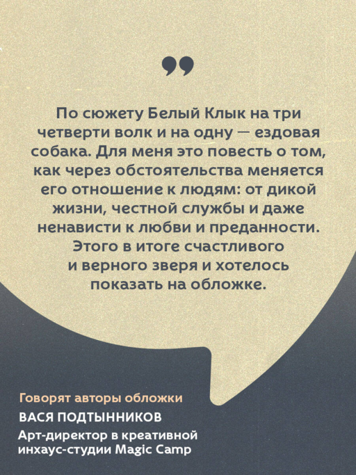 Белый Клык