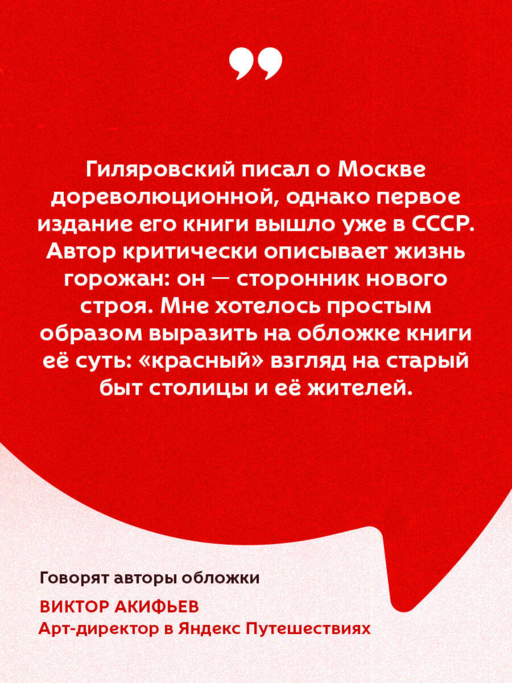 Москва и москвичи