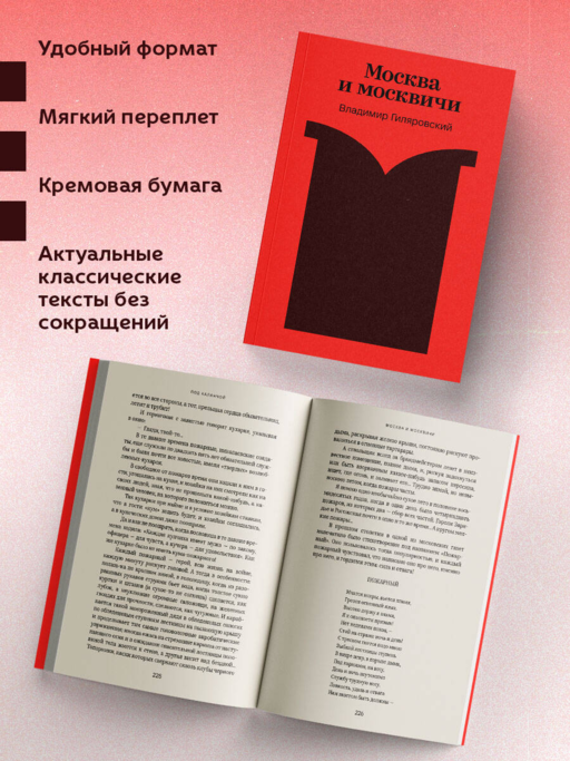 Москва и москвичи