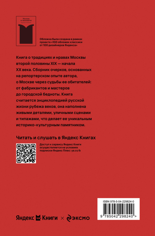 Москва и москвичи