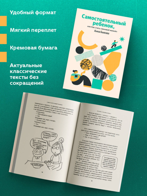Самостоятельный ребенок, или Как стать