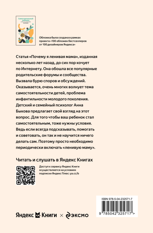 Самостоятельный ребенок, или Как стать