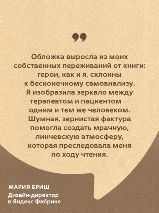 Лжец на кушетке
