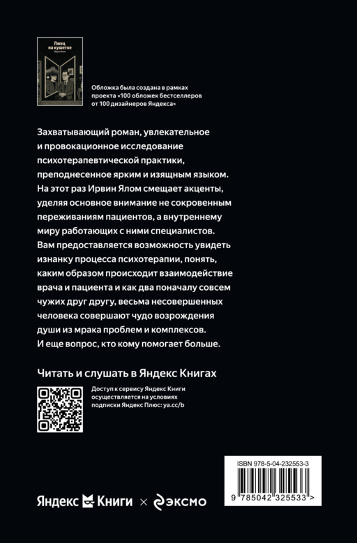 Лжец на кушетке