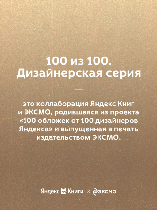 Лжец на кушетке