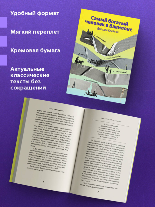 Самый богатый человек в Вавилоне