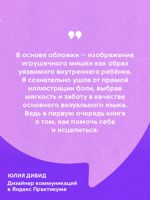 Осколки детских травм. Почему мы болеем и как это остановить