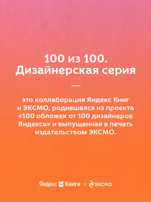 С тобой я дома. Книга о том, как любить друг друга, оставаясь верными себе