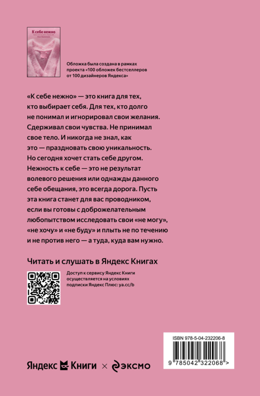 К себе нежно. Книга о том, как ценить и беречь себя