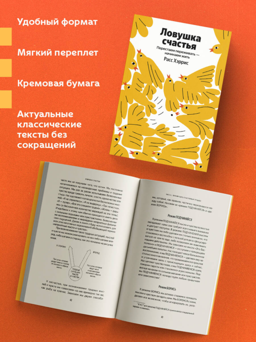 Ловушка счастья. Перестаем переживать - начинаем жить