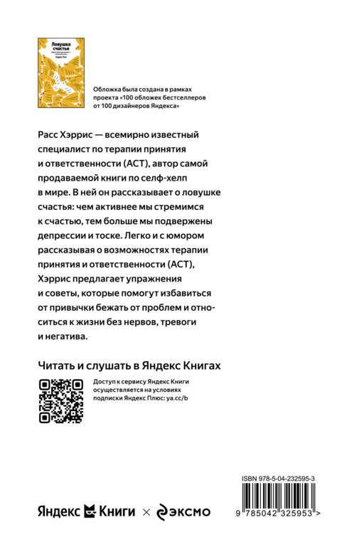 Ловушка счастья. Перестаем переживать - начинаем жить