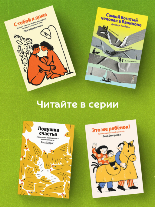 Мне все льзя. О том, как найти свое призвание и самого себя