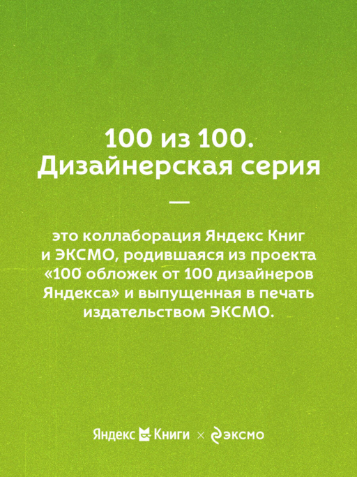 Мне все льзя. О том, как найти свое призвание и самого себя