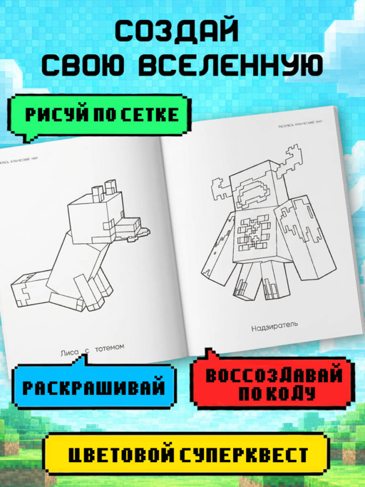 Комплект из 3-х книг Minecraft. Мультикосмос. Книга для детей + АРТ-БЛОК для рисования + Раскраска для фанатов (ИК)