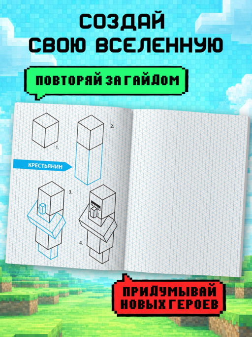 Комплект из 3-х книг Minecraft. Мультикосмос. Книга для детей + АРТ-БЛОК для рисования + Раскраска для фанатов (ИК)