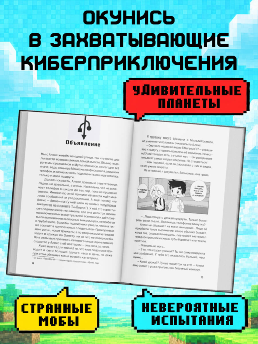 Комплект из 3-х книг Minecraft. Мультикосмос. Книга для детей + АРТ-БЛОК для рисования + Раскраска для фанатов (ИК)