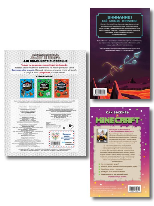 Комплект из 3-х книг Minecraft. Мультикосмос. Книга для детей + СУПЕРБЛОК для рисования + Полный гайд по режиму выживания от EugenBro (ИК)