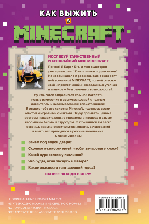 Комплект из 3-х книг Minecraft. Мультикосмос. Книга для детей + СУПЕРБЛОК для рисования + Полный гайд по режиму выживания от EugenBro (ИК)