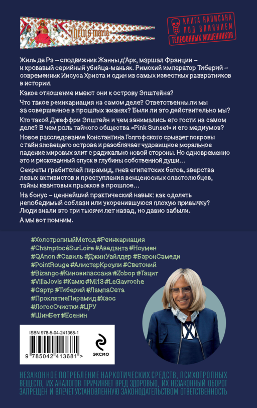Возвращение Синей Бороды