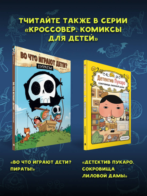 Монстрячий детектив Арчибальд. Истребитель чудовищ