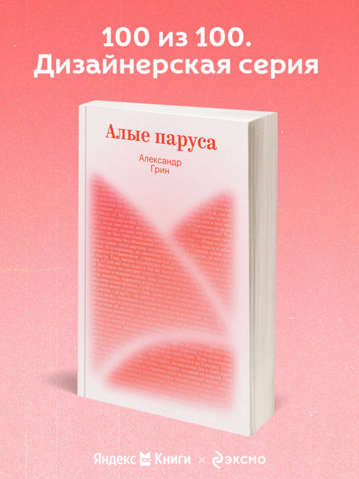 Алые паруса