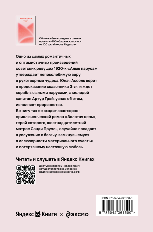 Алые паруса