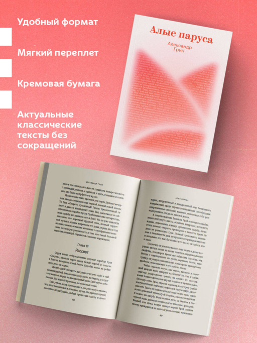 Алые паруса