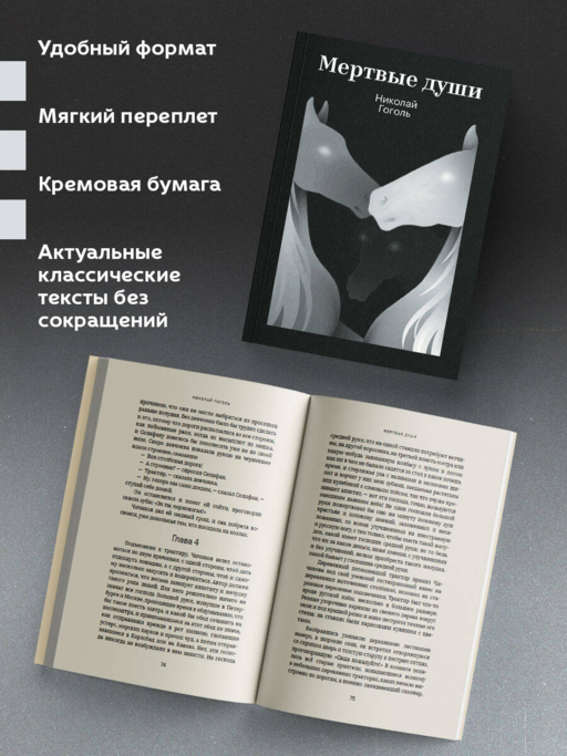 Мертвые души