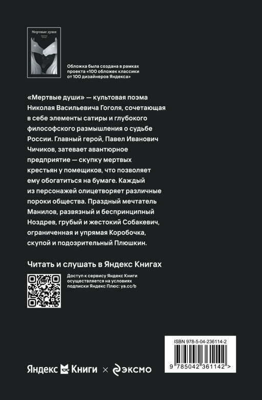 Мертвые души