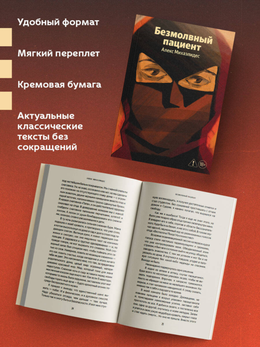 Безмолвный пациент