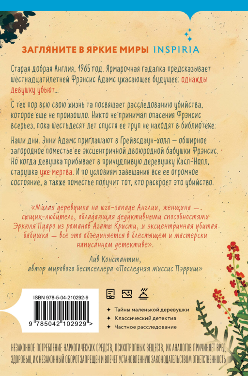 Уютные книги в удобном формате. Комплект из 2-х книг (Опасная игра бабули, Кофе, пончики и труп)