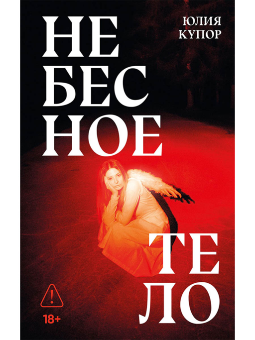 Небесное тело
