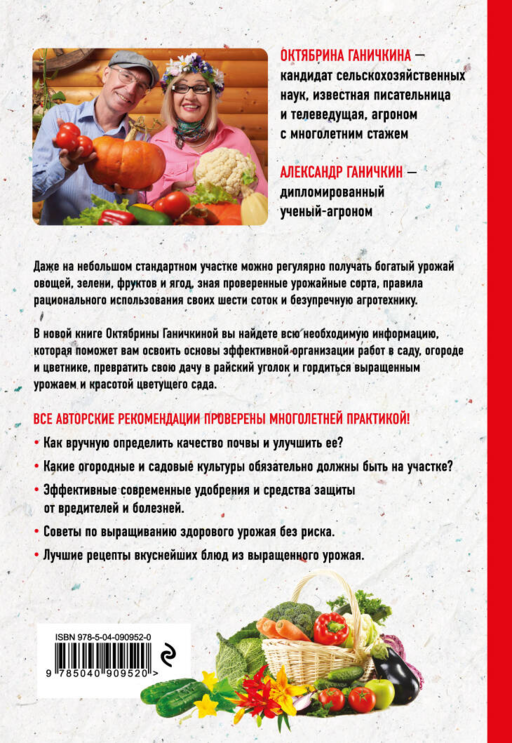 Сад. Огород. Цветник. Самая полная дачная энциклопедия