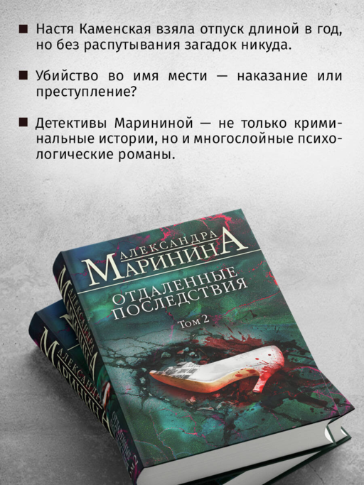 Отдаленные последствия. Том 2