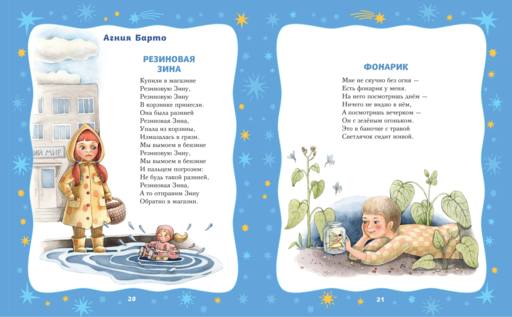 Баюшки-баю. Стихи и сказки на ночь (с ил.)