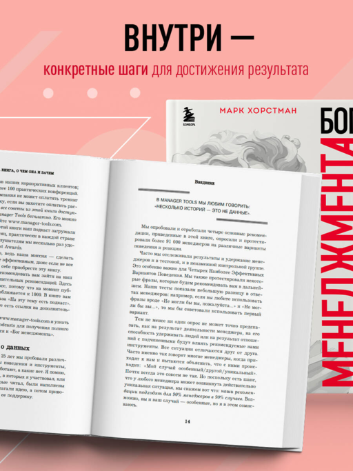 Бог менеджмента. Как всего четыре принципа управления приведут команду к результату