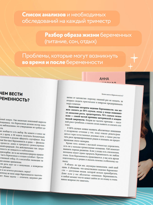 9 месяцев без тревог. Пошаговая инструкция по беременности на все три триместра