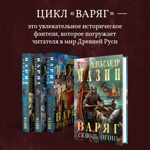 Варяг. Мечи франков