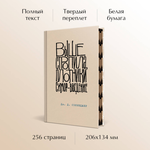 Выше стропила, плотники. Симор - введение