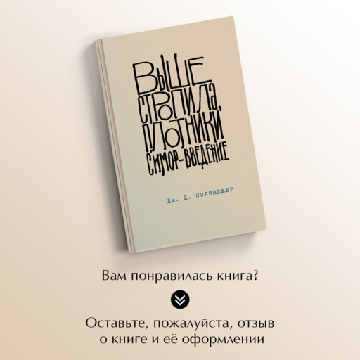 Выше стропила, плотники. Симор - введение
